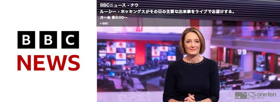BBCワールドニュース